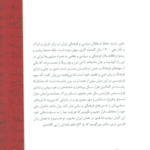 پنج گفتار