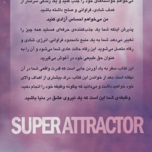 جذب کننده حرفه ای