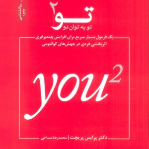 تو به توان 2