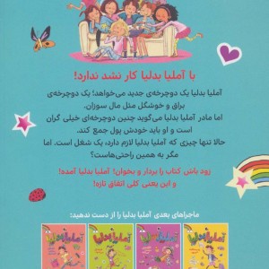 آملیابدلیا 1