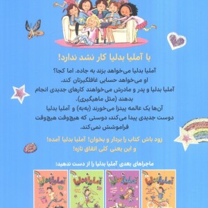 آملیابدلیا 2