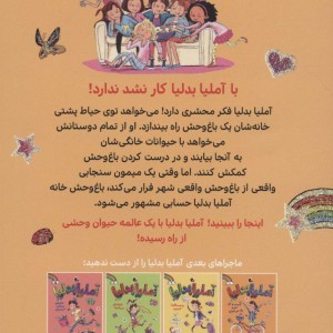 آملیابدلیا 3