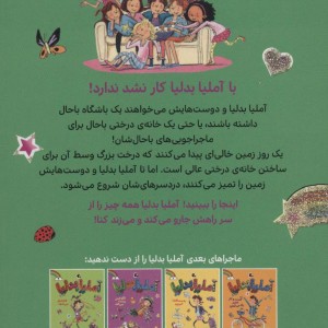 آملیابدلیا 5