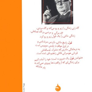 قول نشر ماهی