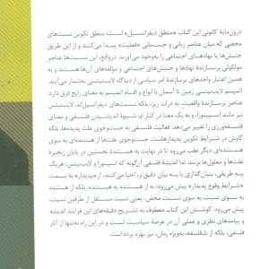 کتاب لایب نیتس و امر سیاسی