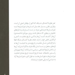 مذاکرده با اشیا