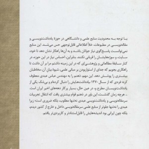 کتاب یادداشت های مطبوعاتی و سرمقاله نویسی در گفت و گو با عباس عبدی