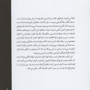 کتاب درآمدی بر نقد قوه حکم کانت