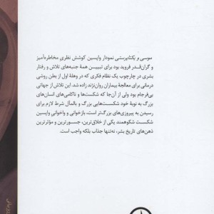 موسی و یکتا پرستی نشر نی