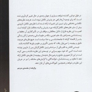 چیستی تکامل