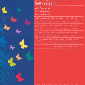 دختران با عزت نفس بالا