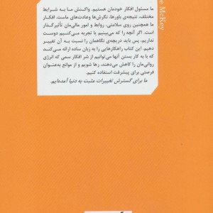 رهایی از افکار سمی نشر لیوسا قطع رقعی