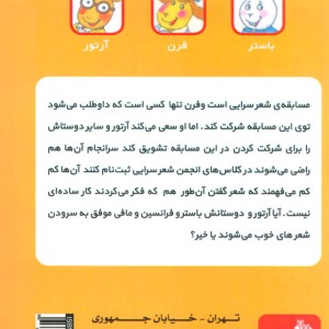 مسابقه شعر سرایی