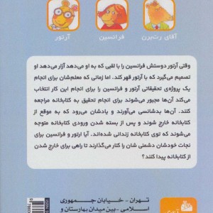 آرتور در کتابخانه