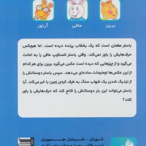 آرتور و ستارگان دنباله دار