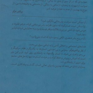 بینوایان نشر هرمس