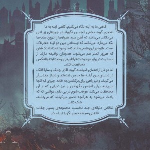 انجمن نگهبانان 2 بخش اول - چارلی فلچر