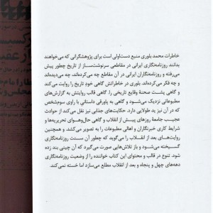 کتاب خاطرات شش دهه روزنامه نگاری