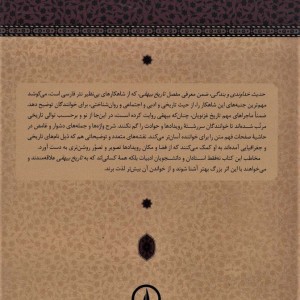 حدیث خداوندی و بندگی