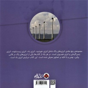 انرژی های پاک انرژی باد
