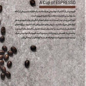 یک فنجان اسپرسو