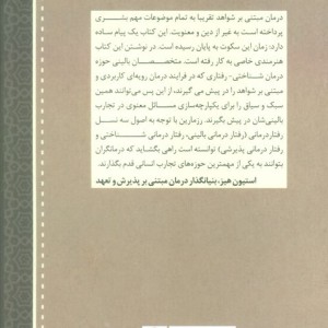 معنویت دین و درمان