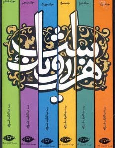 هزار و یک شب نشر نگاه