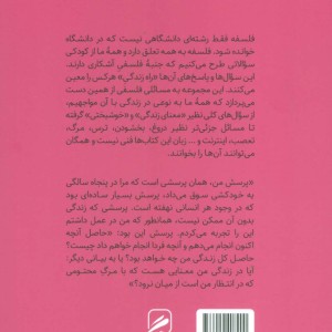 تجربه و هنر زندگی 8
