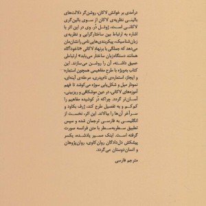 درآمدی بر خوانش لاکان بخش نخست