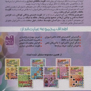 جورچین واژه ها 4