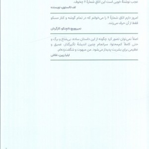 اتاق شماره 6 نشر هرمس