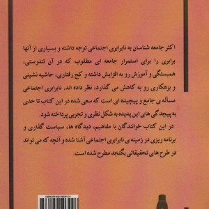 نابرابری های اجتماعی نشر بهمن برنا