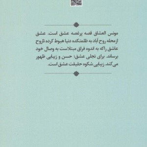 شرح رساله فی حقیقه العشق