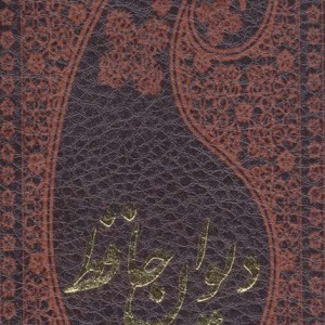 کتاب دیوان حافظ با فال ترمو لب طلایی پالتوئی
