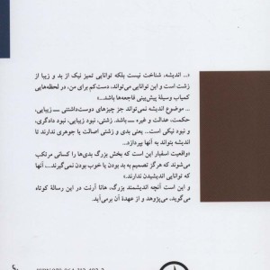 اندیشیدن و ملاحظات اخلاقی