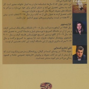 تحصیل کرده - تارا وستوور