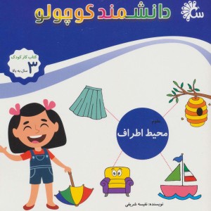 علوم محیط اطراف