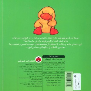 کتاب مامان من کو جوجه اردک کوچولو اثر کیت ایتون