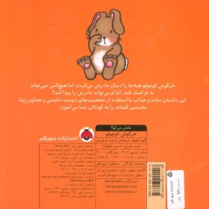 کتاب مامان من کو خرگوش کوچولو اثر کیت ایتون
