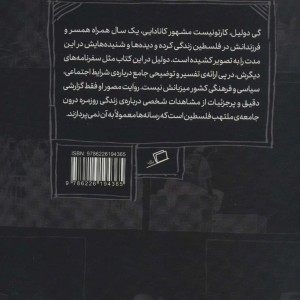 سرزمین مقدس سفری به فلسطین