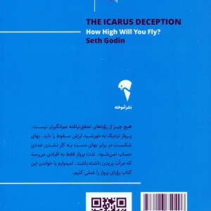 فریب ایکاروس نشر آموخته - ست گادین