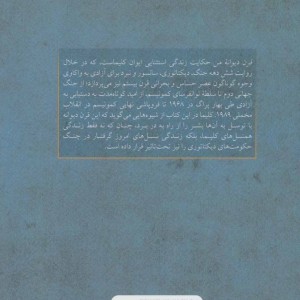 قرن دیوانه من نشر ثالث