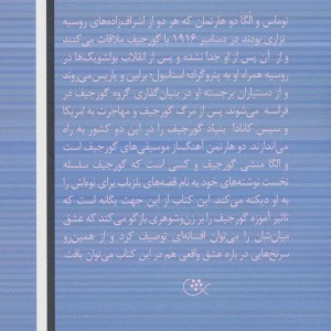 زندگی ما با آقای گورجیف