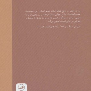 بن در جهان نشر ثالث