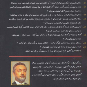 فراماسونری جهانی