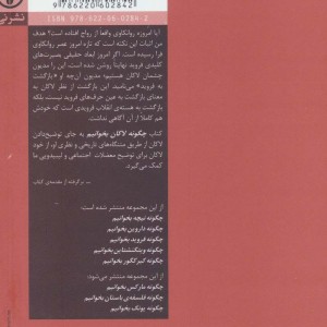 چگونه لاکان بخوانیم