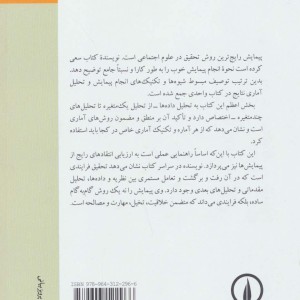 پیمایش در تحقیقات اجتماعی