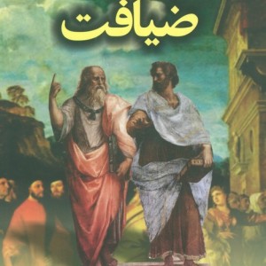 ضیافت نشر کوله پشتی