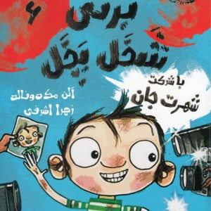 برتی شخل پخل 6