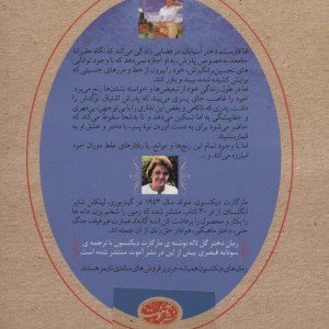 دختر آسیابان - مارگارت دیکنسون